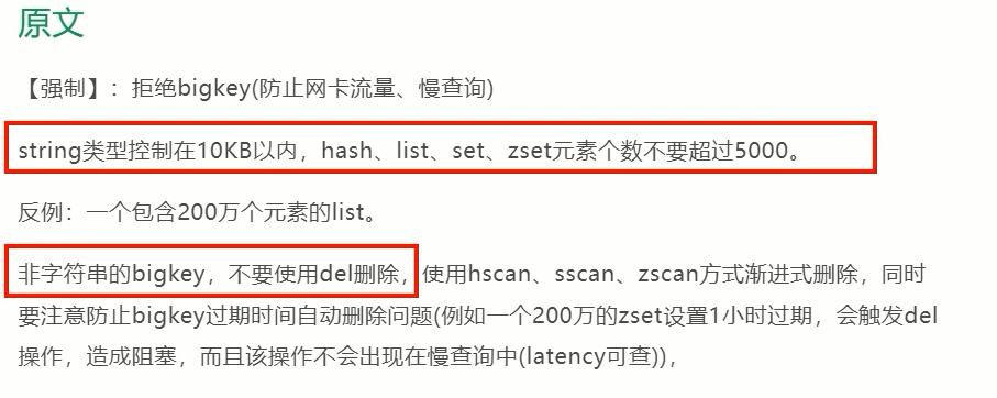 12.BigKey删除规范.jpg